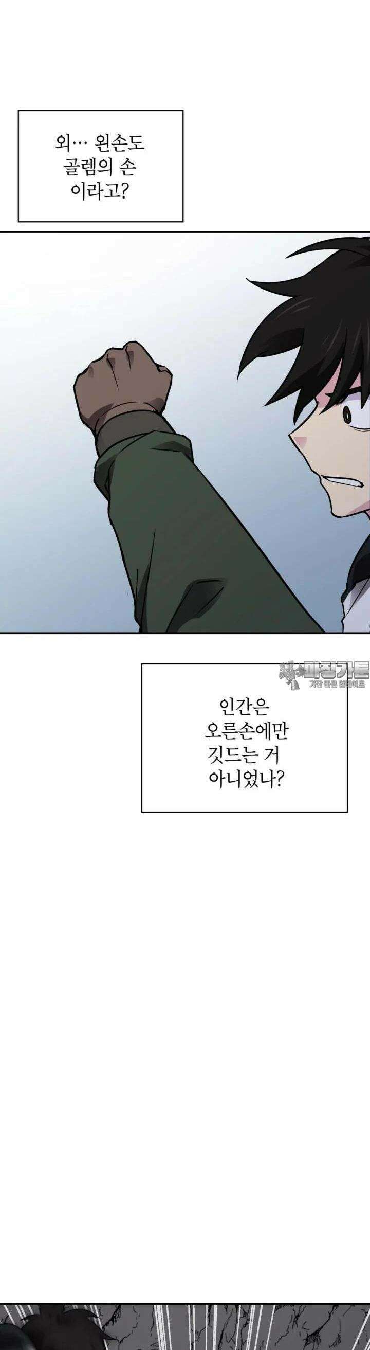 골렘 잡고 흙수저 탈출 73화 30