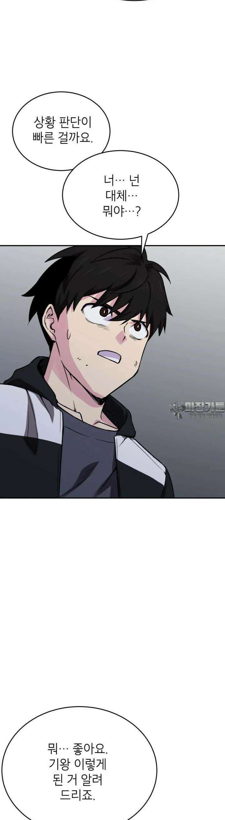 골렘 잡고 흙수저 탈출 73화 37