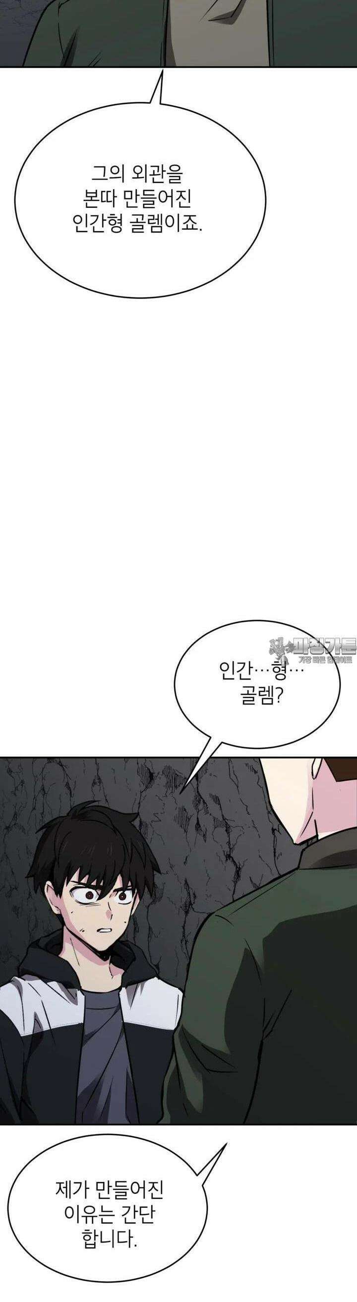 골렘 잡고 흙수저 탈출 73화 39