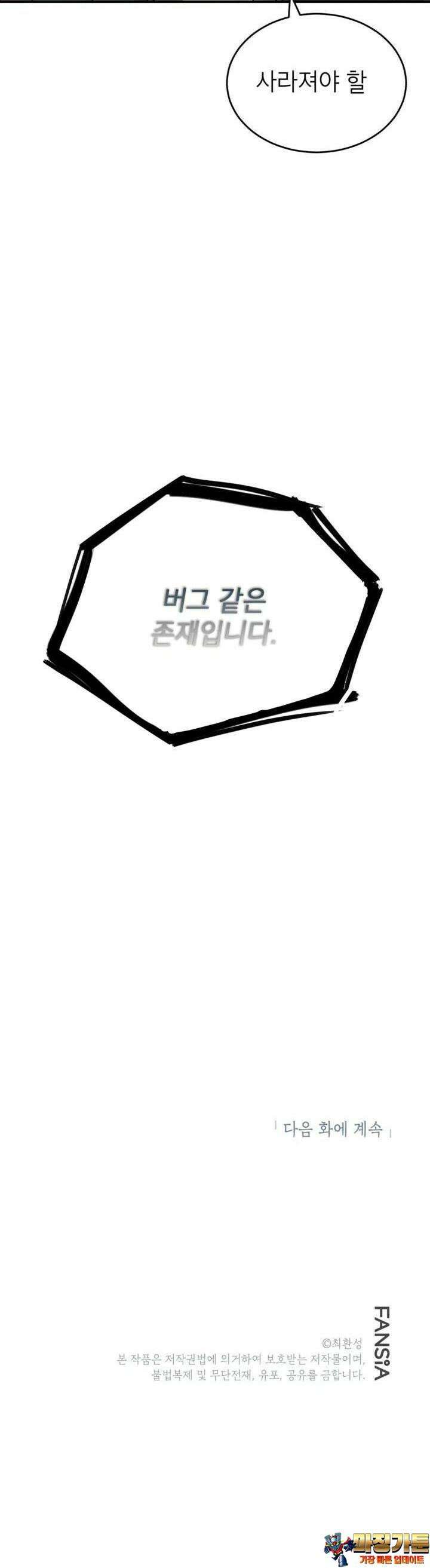 골렘 잡고 흙수저 탈출 73화 42