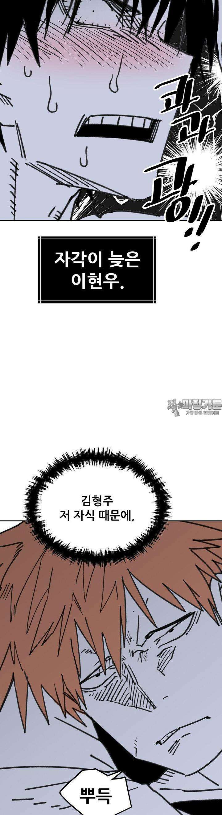 남고 소년 39화 2