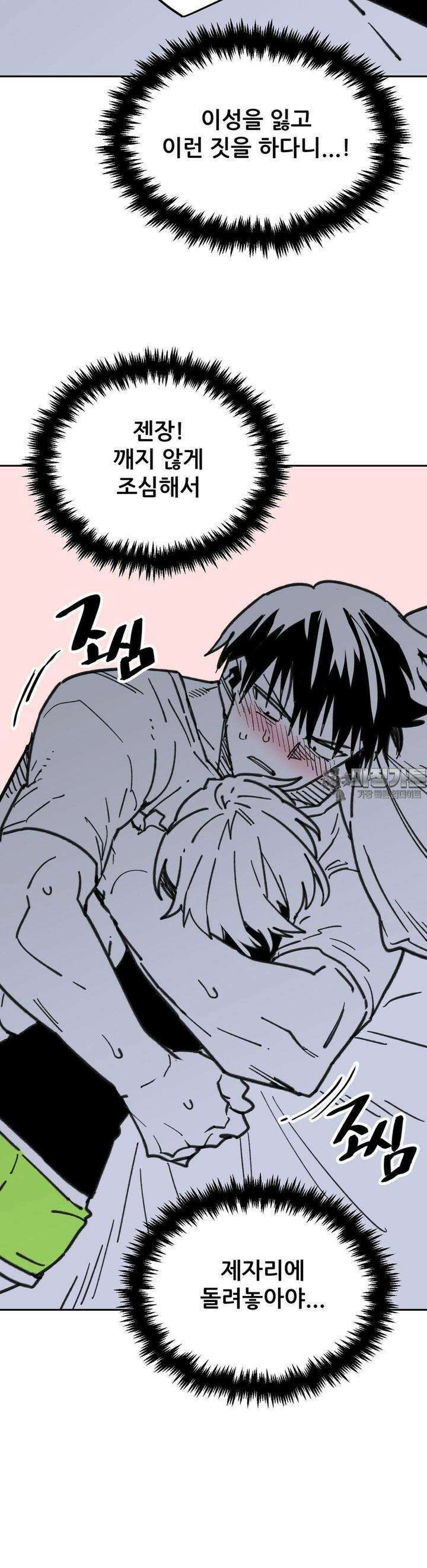 남고 소년 39화 3