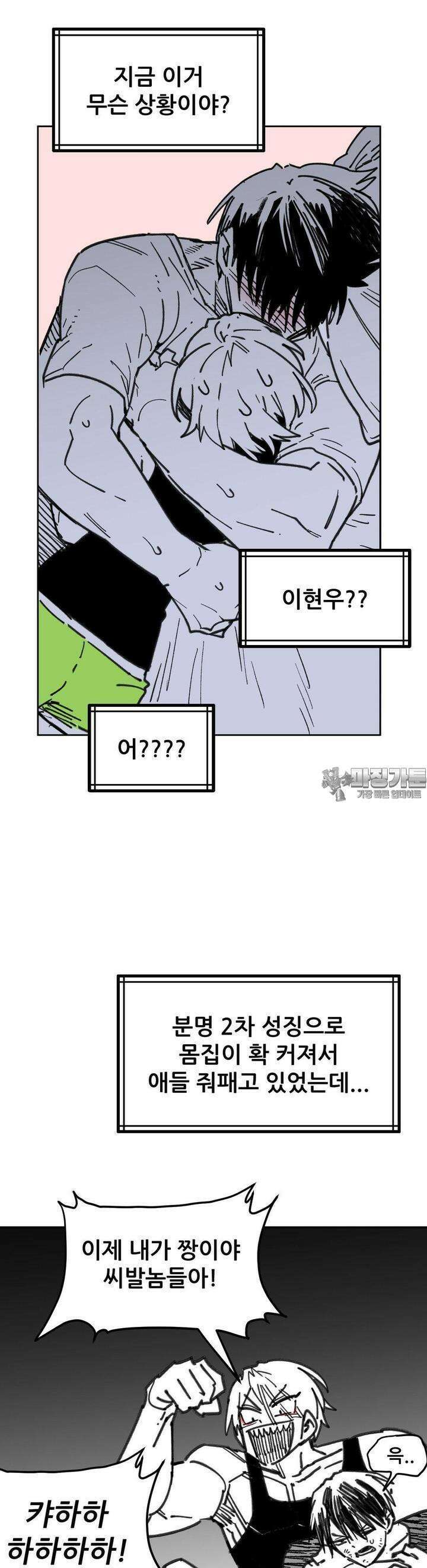 남고 소년 39화 8