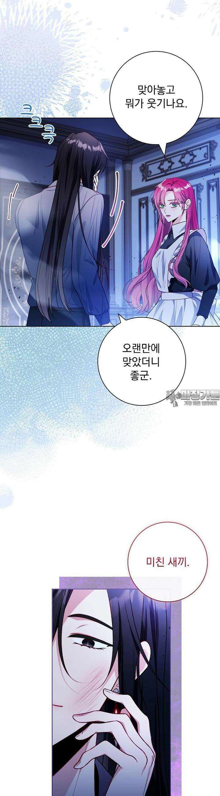 내 남편은 내가 정한다 64화 4