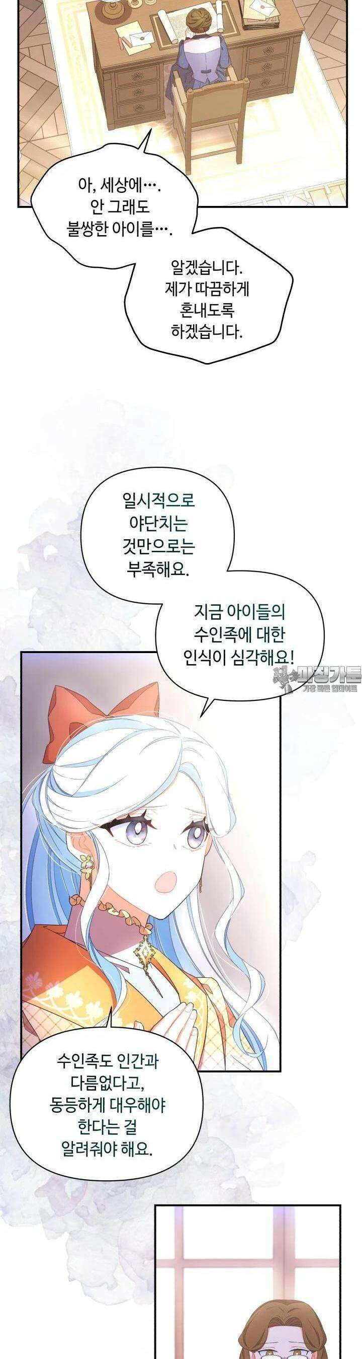 그 감금물 주인공 내가 하겠다 48화 2