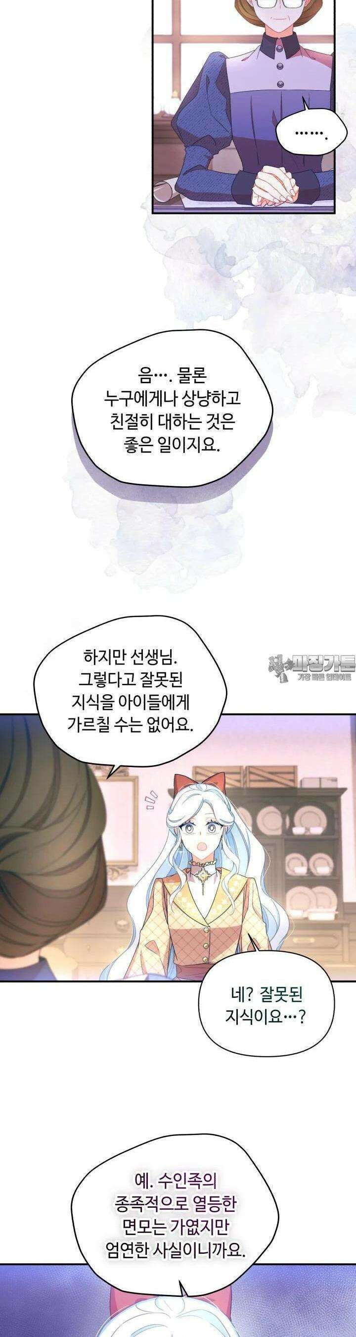 그 감금물 주인공 내가 하겠다 48화 3