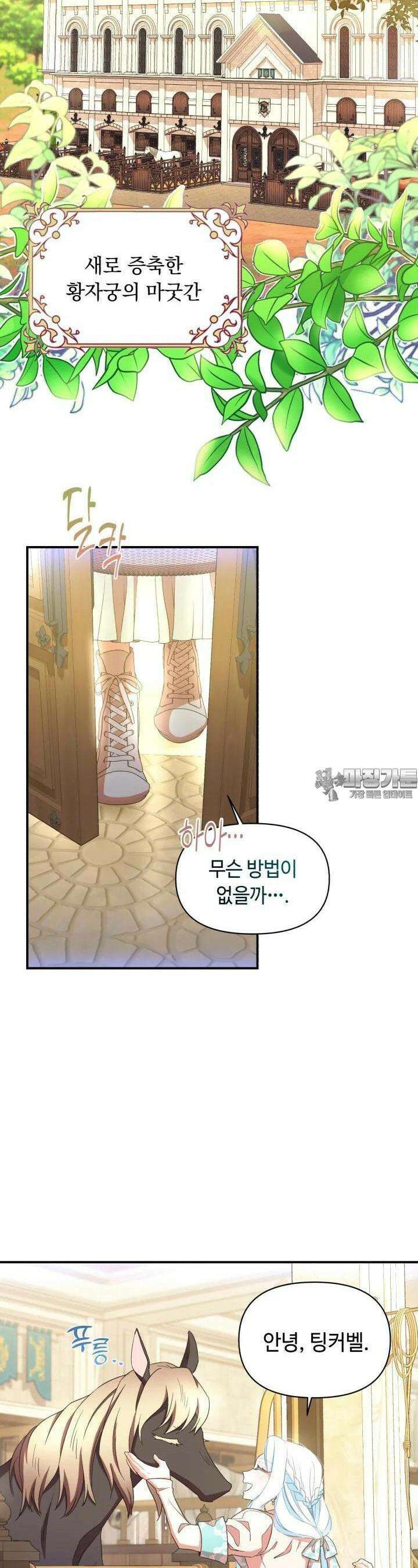그 감금물 주인공 내가 하겠다 48화 7