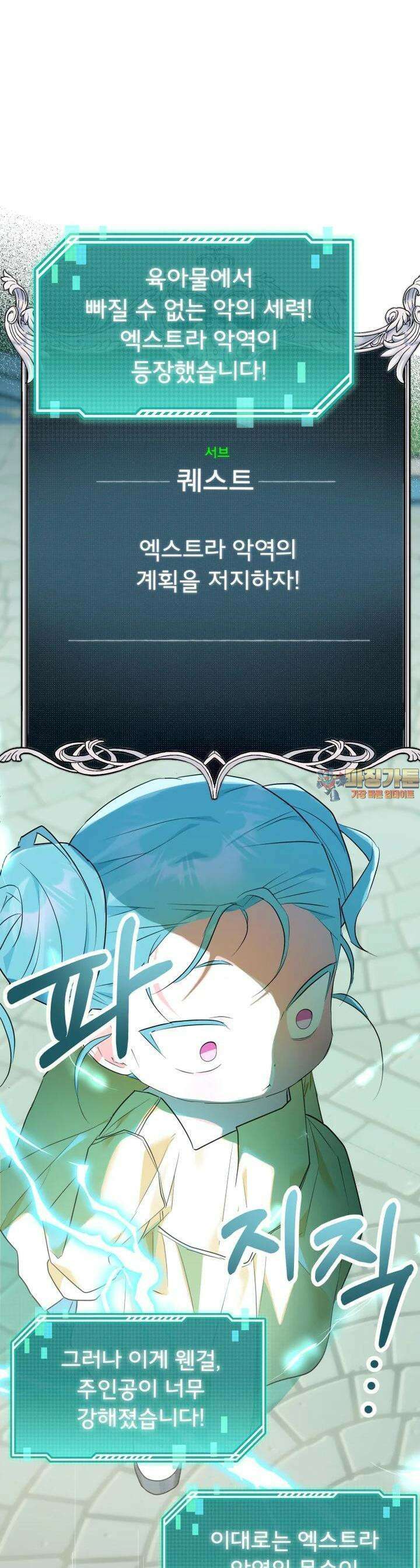 로판을 모르면 죽습니다 30화 1