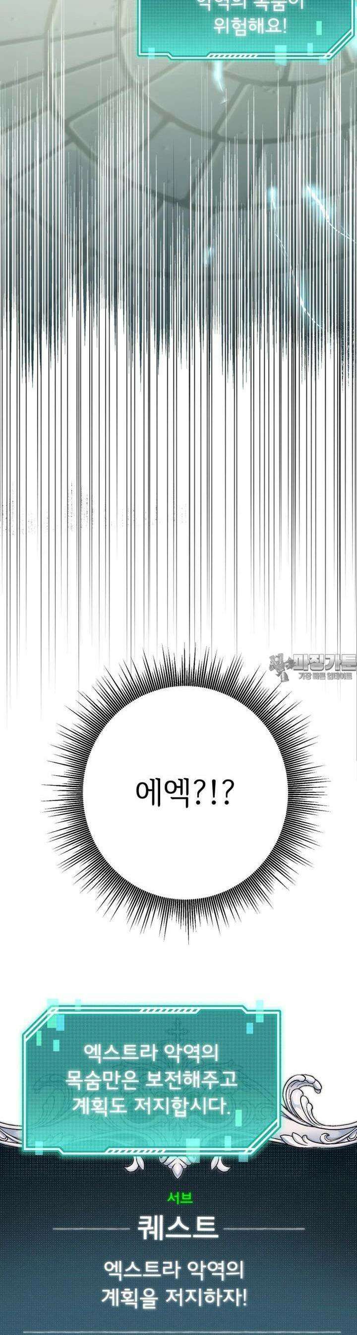 로판을 모르면 죽습니다 30화 2