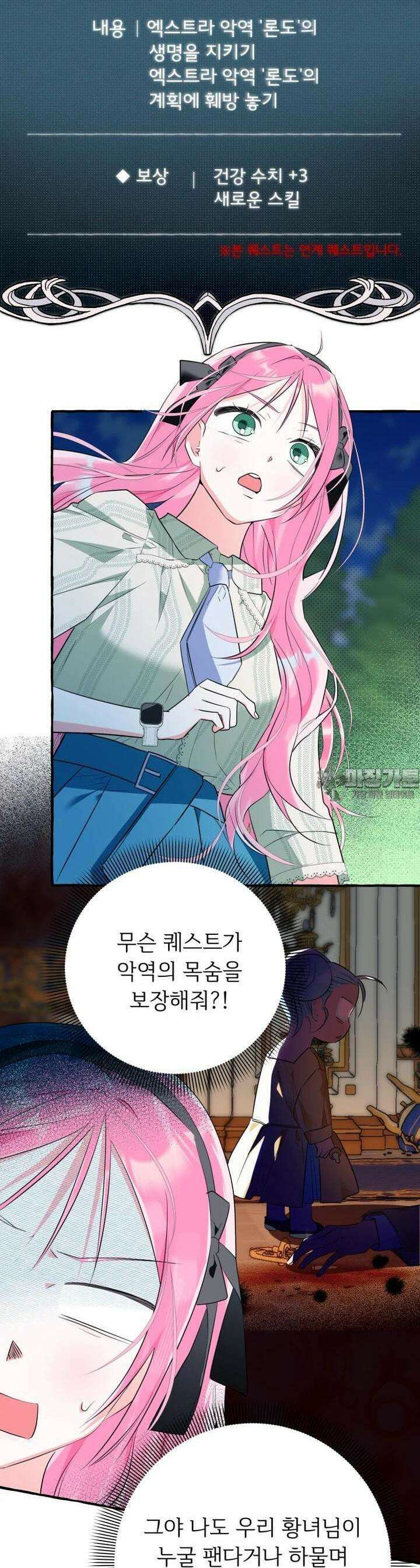 로판을 모르면 죽습니다 30화 3