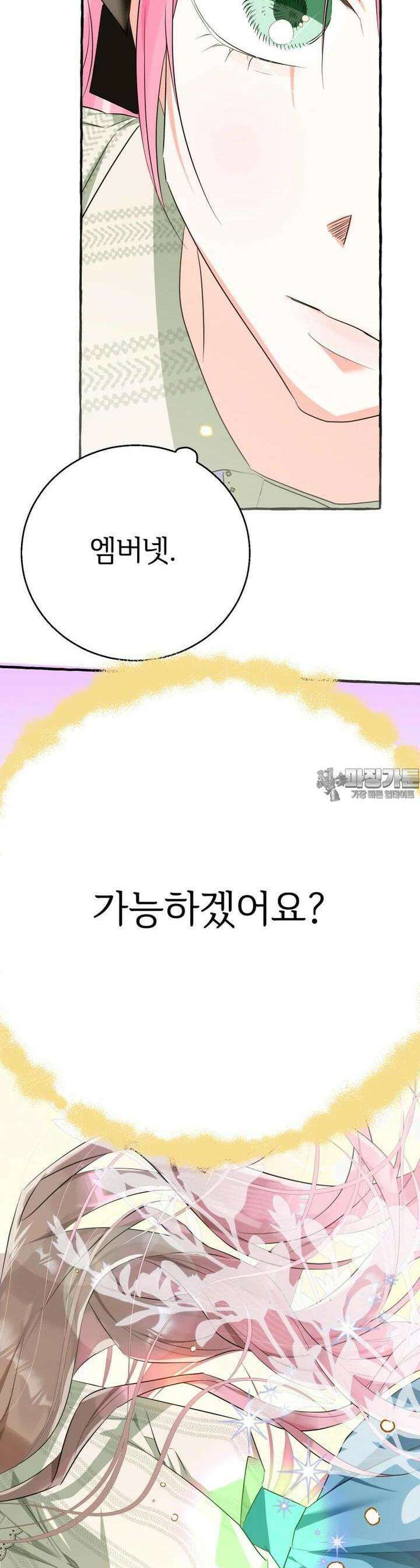 로판을 모르면 죽습니다 30화 5