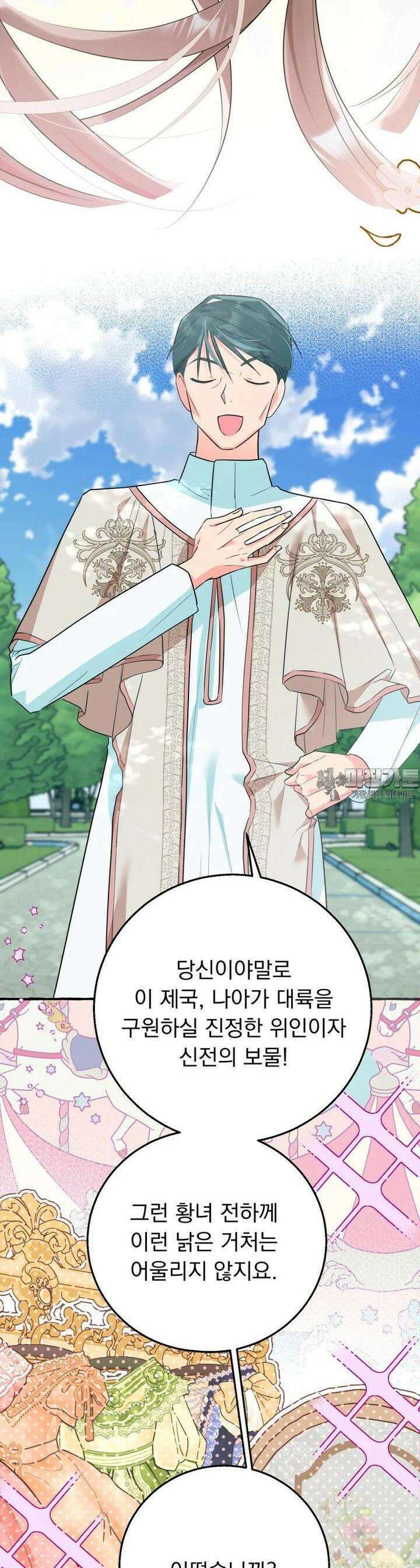 로판을 모르면 죽습니다 30화 7