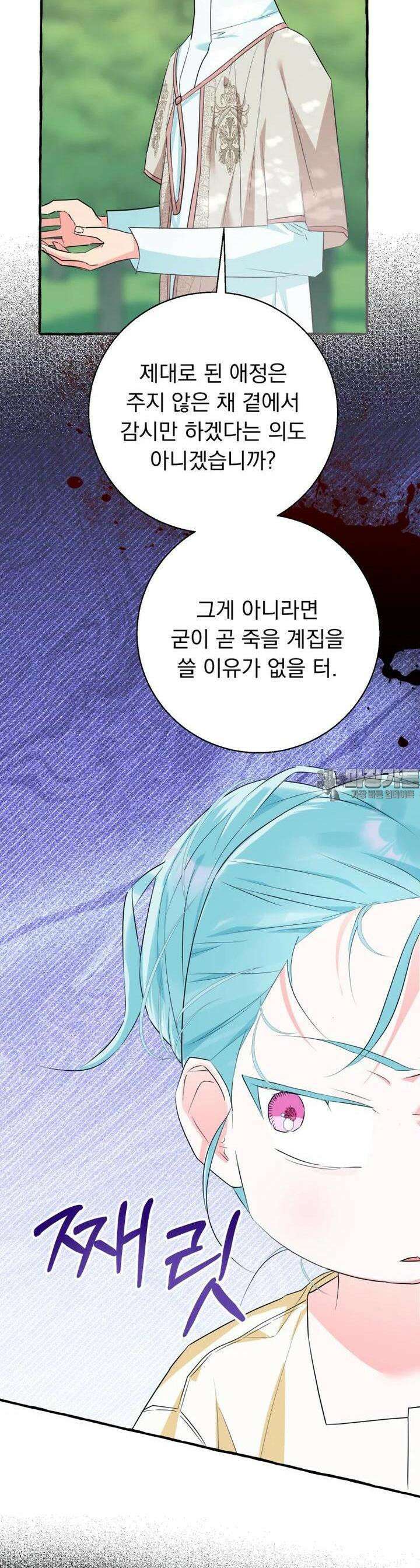 로판을 모르면 죽습니다 30화 10