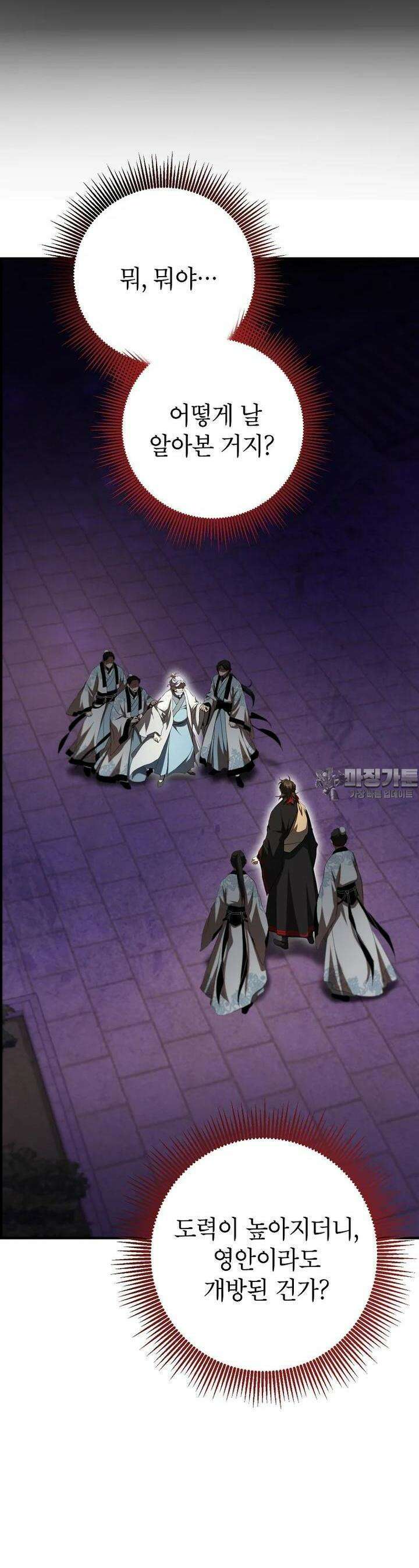 무당기협 123화 3