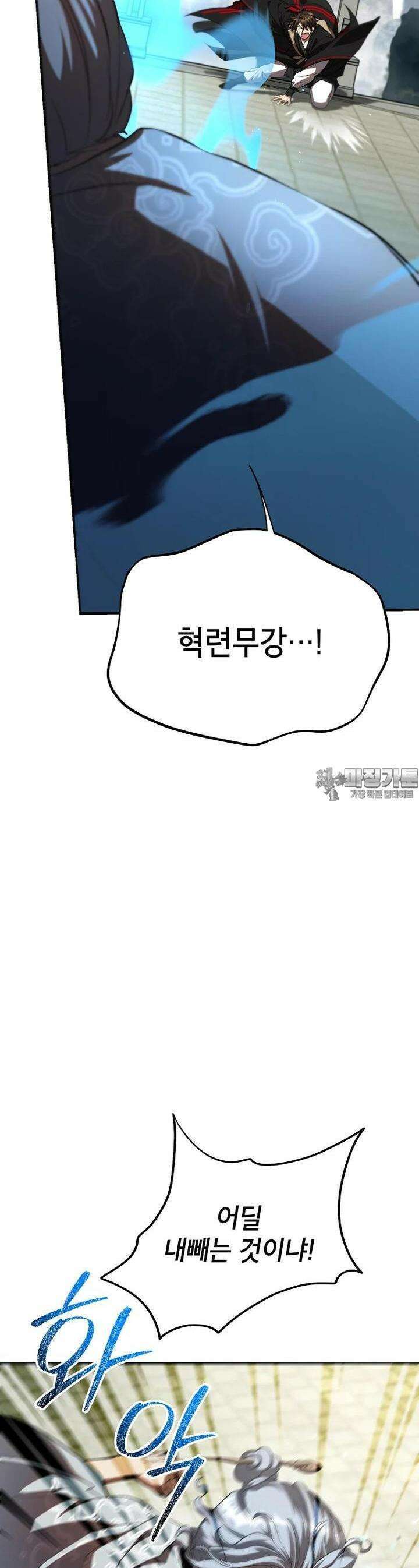 무당기협 123화 7