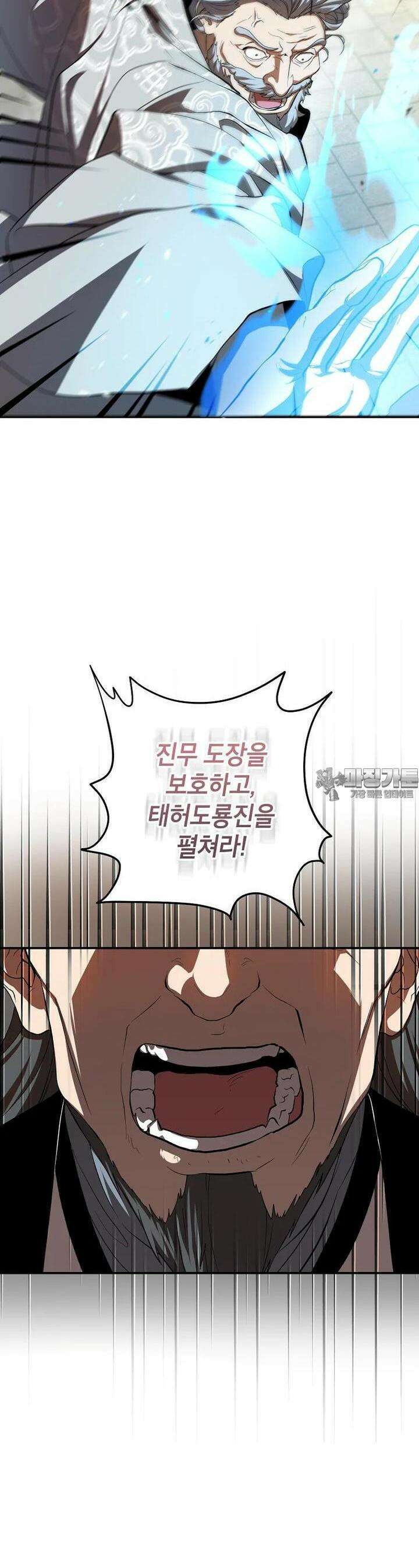 무당기협 123화 8
