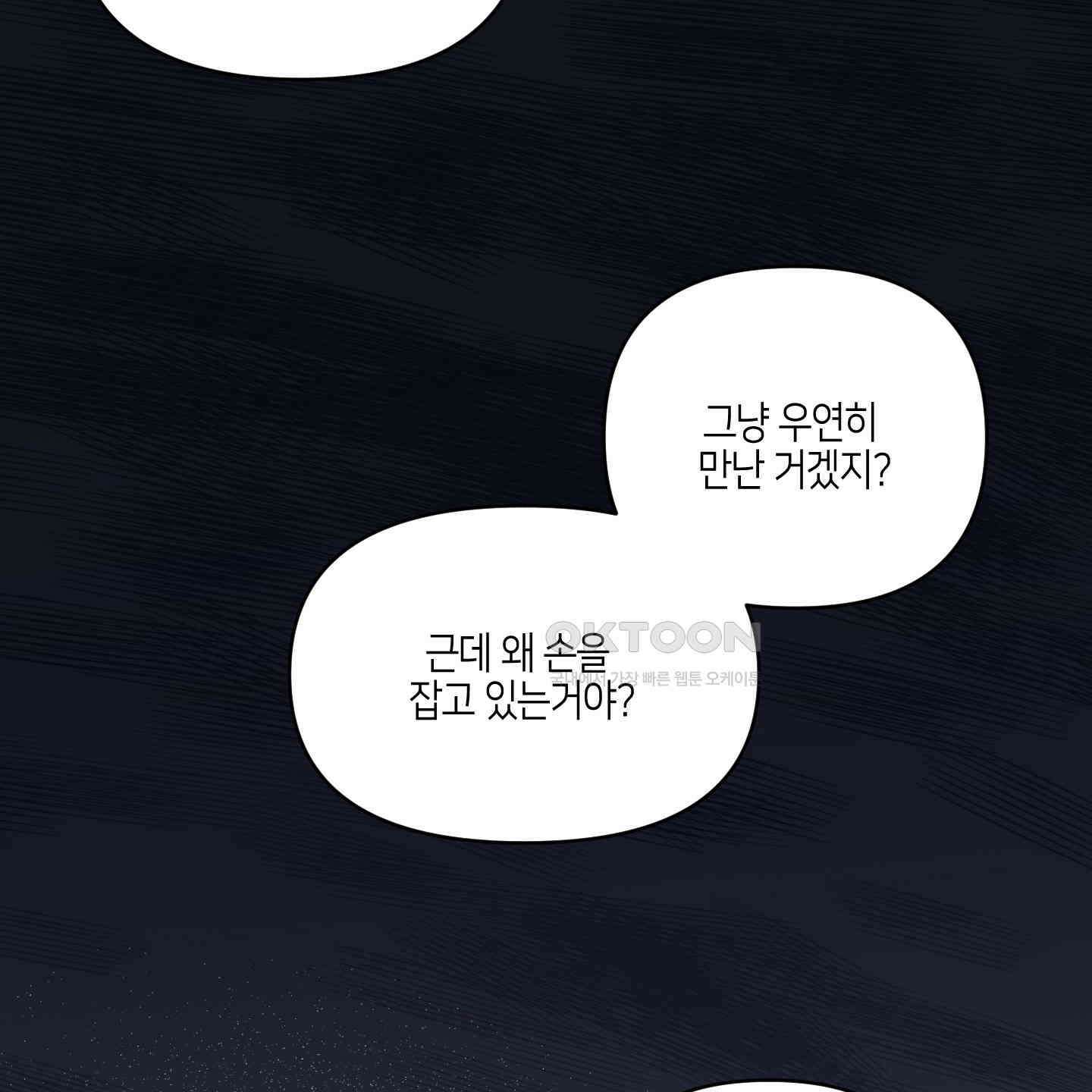 내 생애 최고의 행운 48화 5