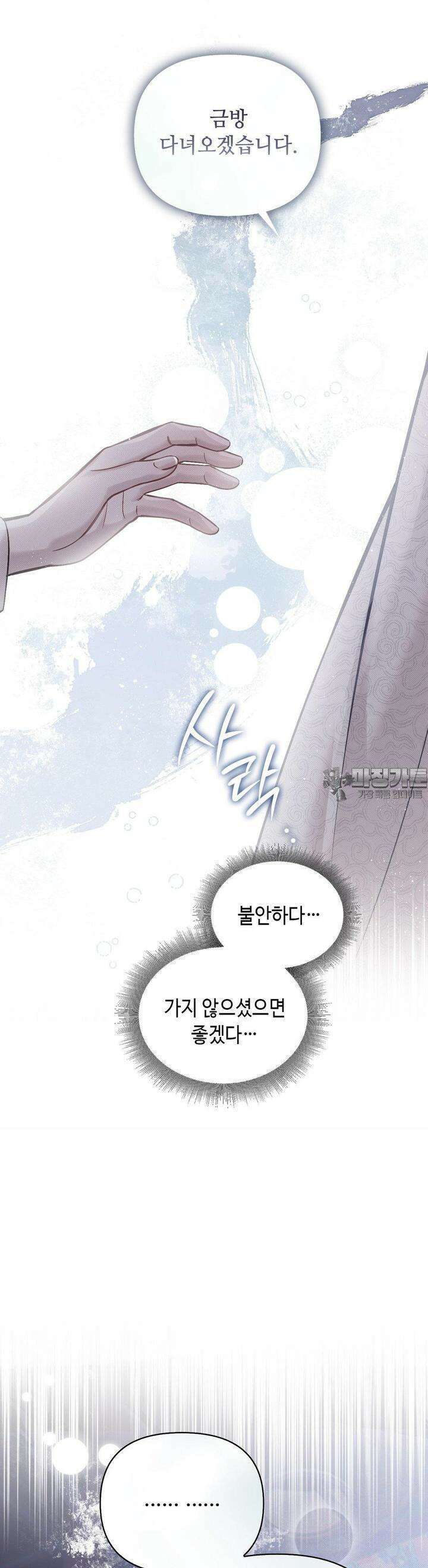 하는 중전 45화 9