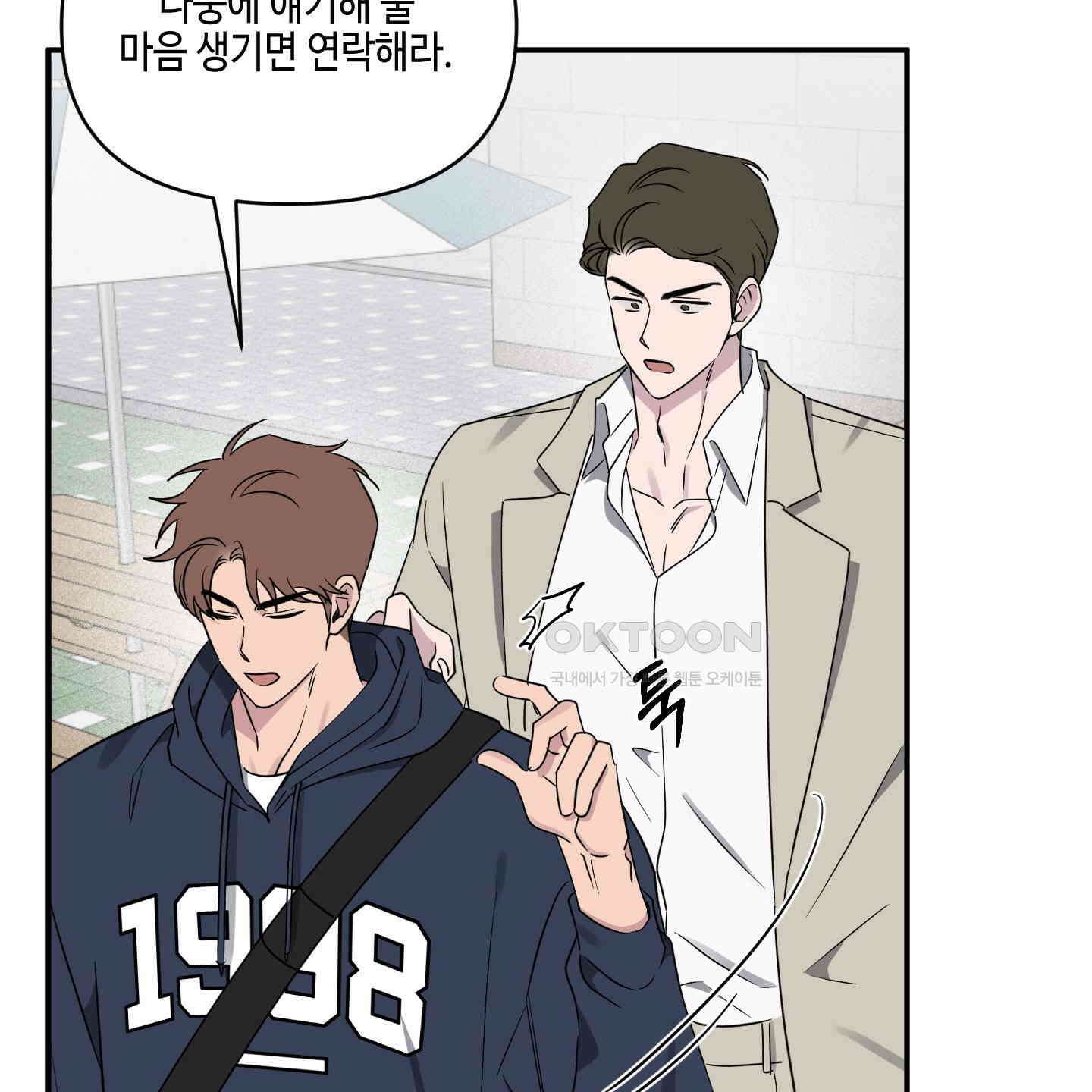 내 생애 최고의 행운 48화 13