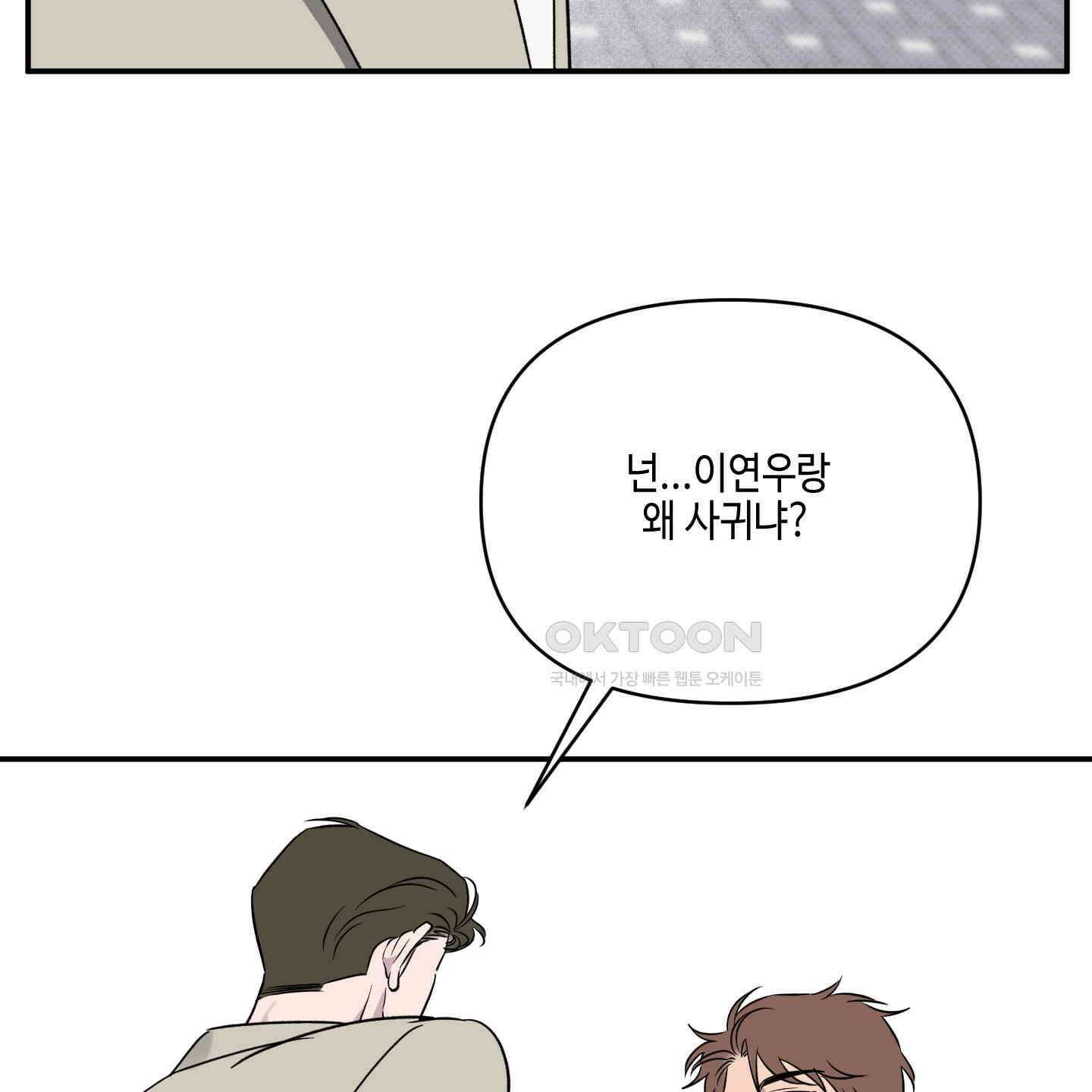 내 생애 최고의 행운 48화 21
