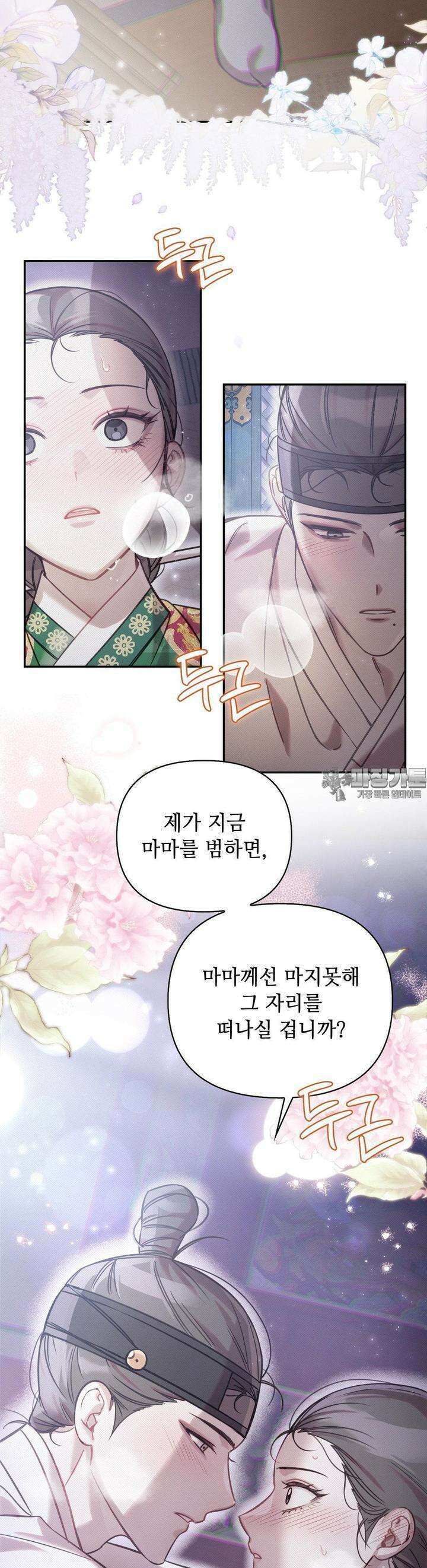 하는 중전 45화 33
