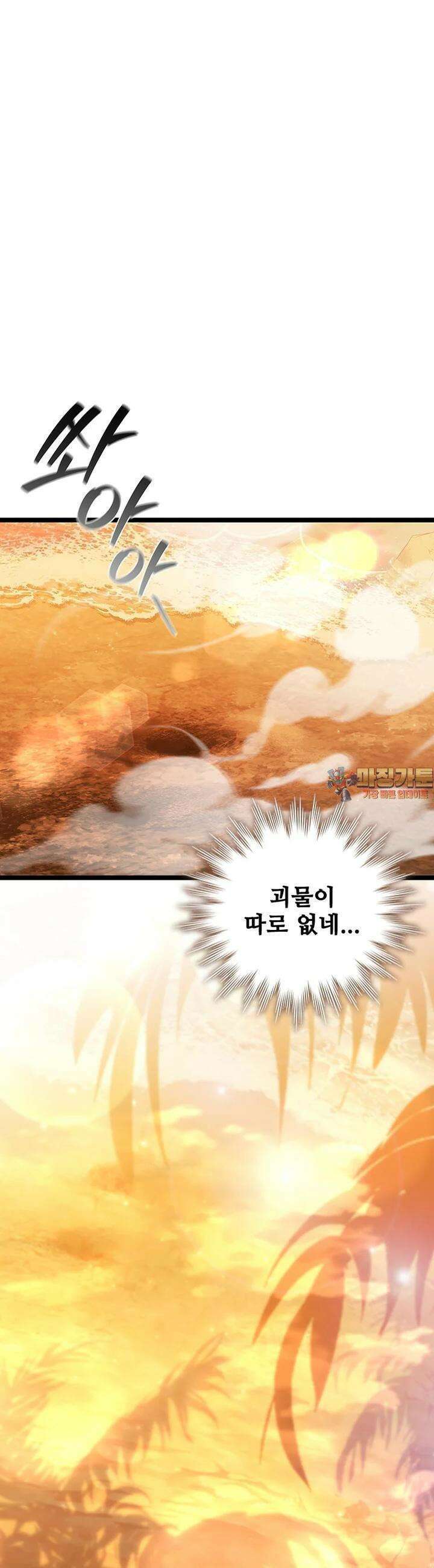 용을 삼킨 마법사 74화 1