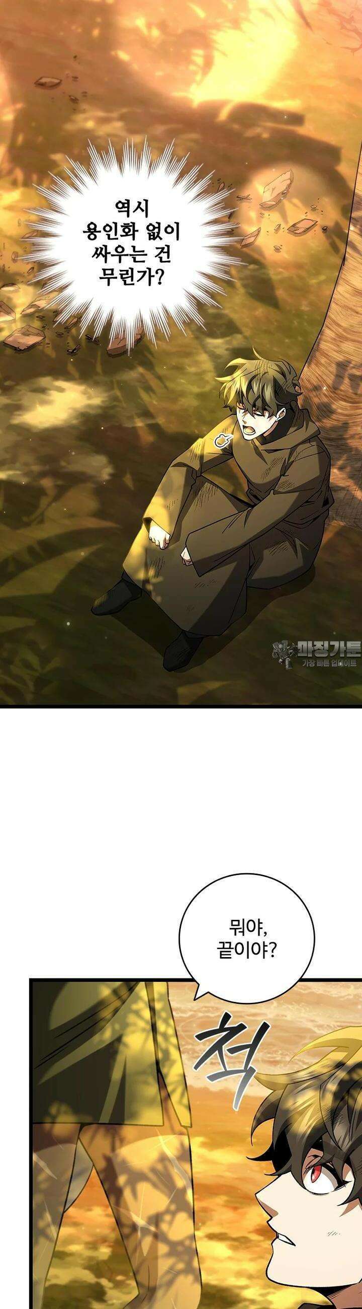 용을 삼킨 마법사 74화 2