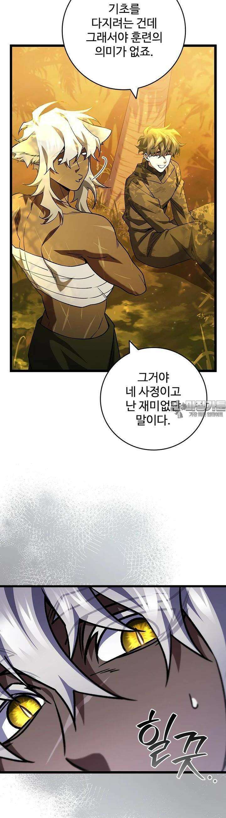 용을 삼킨 마법사 74화 4