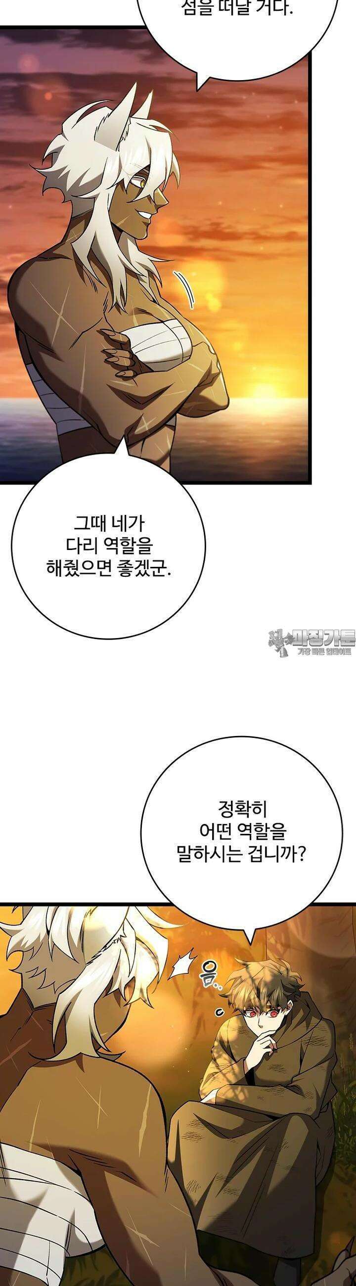 용을 삼킨 마법사 74화 6
