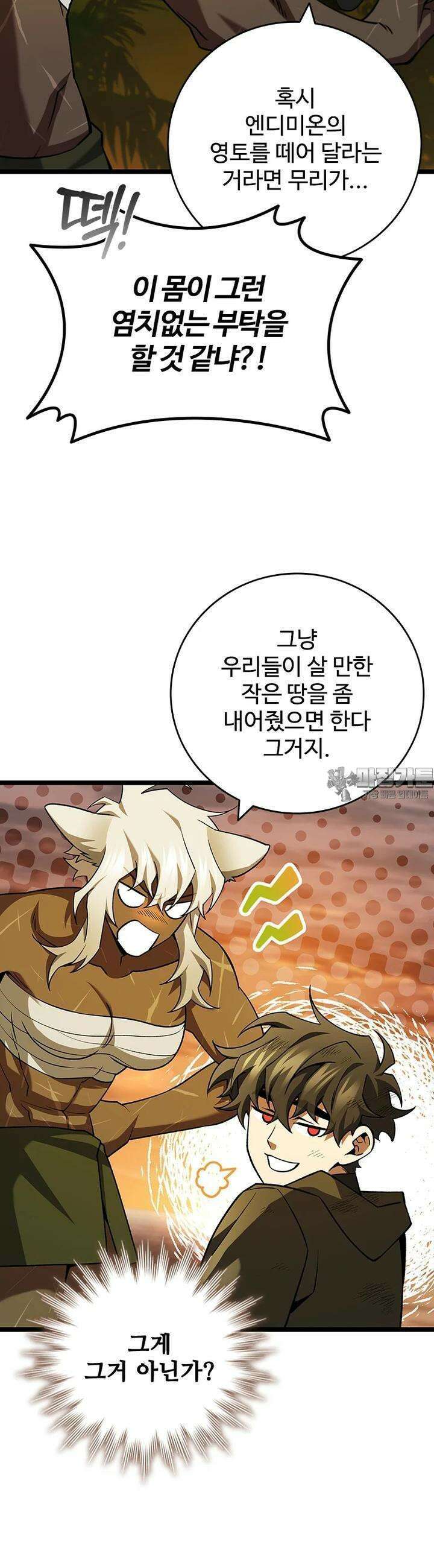 용을 삼킨 마법사 74화 7
