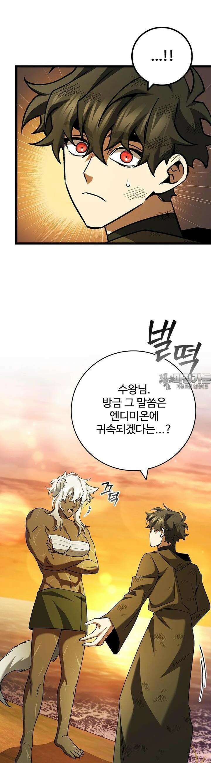 용을 삼킨 마법사 74화 8