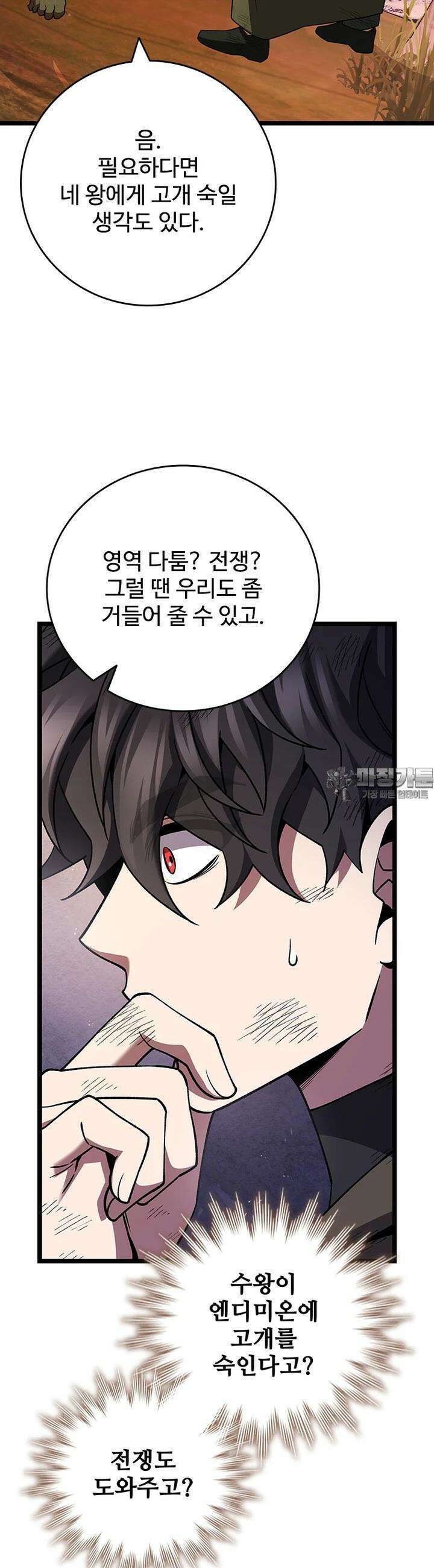 용을 삼킨 마법사 74화 9