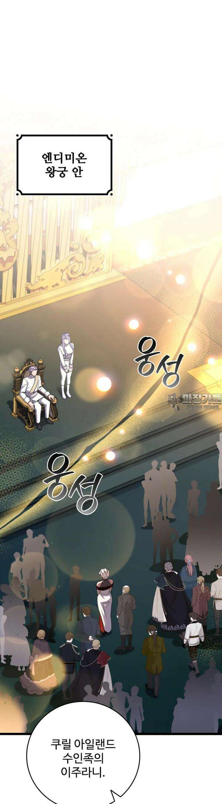 용을 삼킨 마법사 74화 11