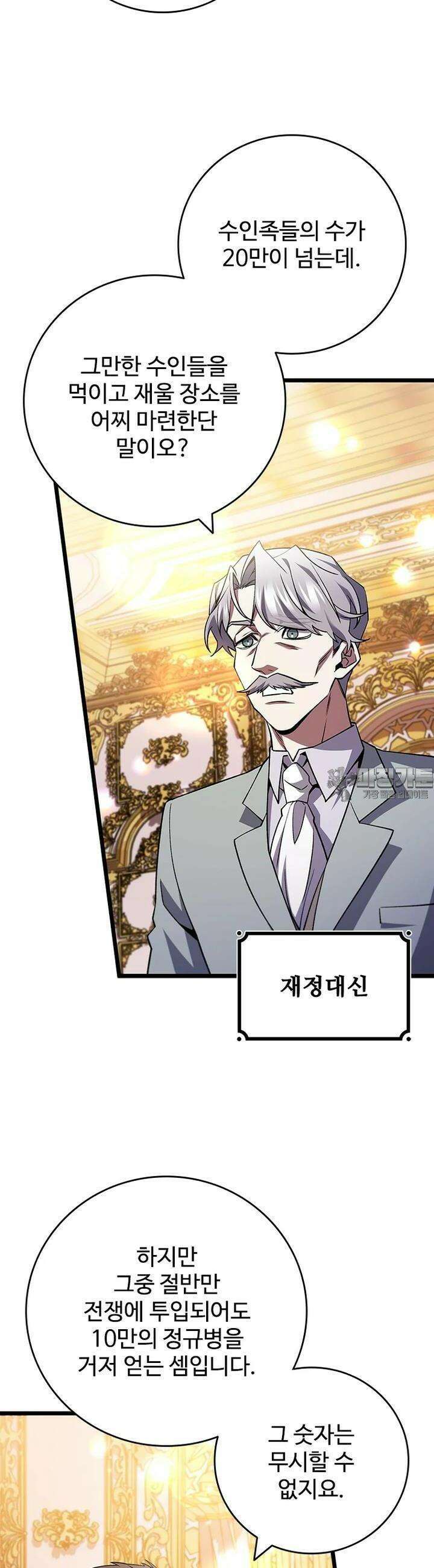 용을 삼킨 마법사 74화 12