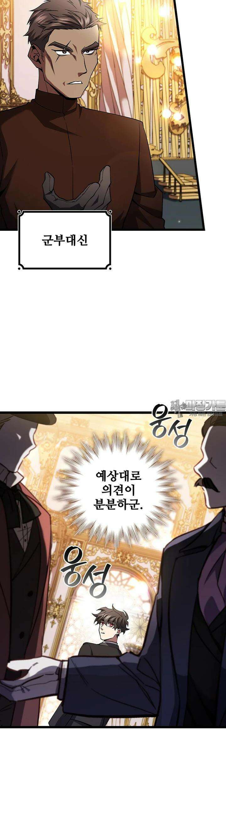 용을 삼킨 마법사 74화 13