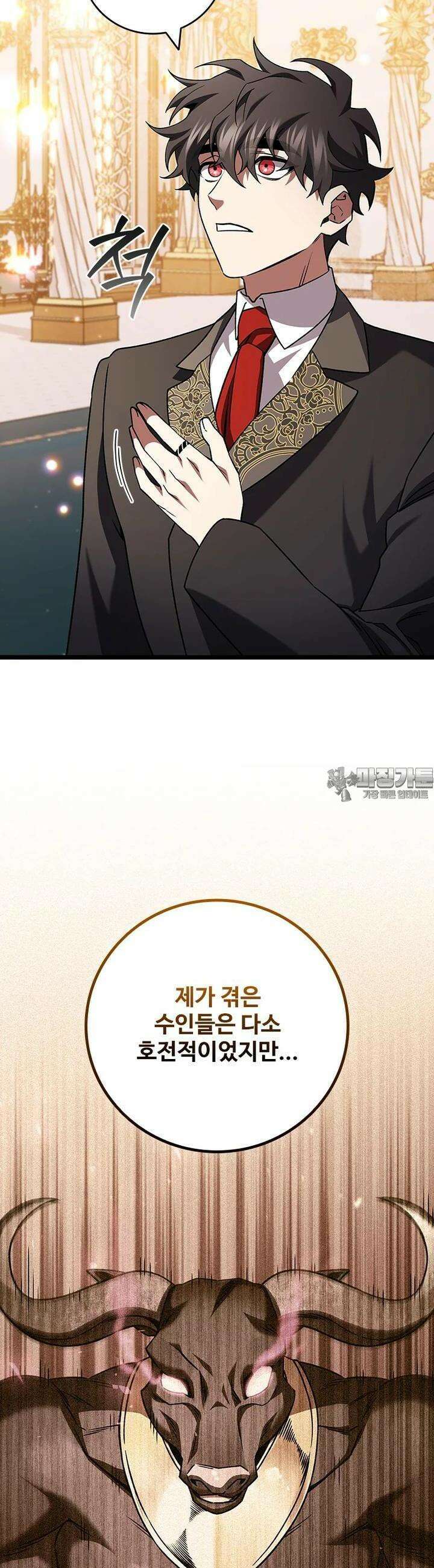 용을 삼킨 마법사 74화 16