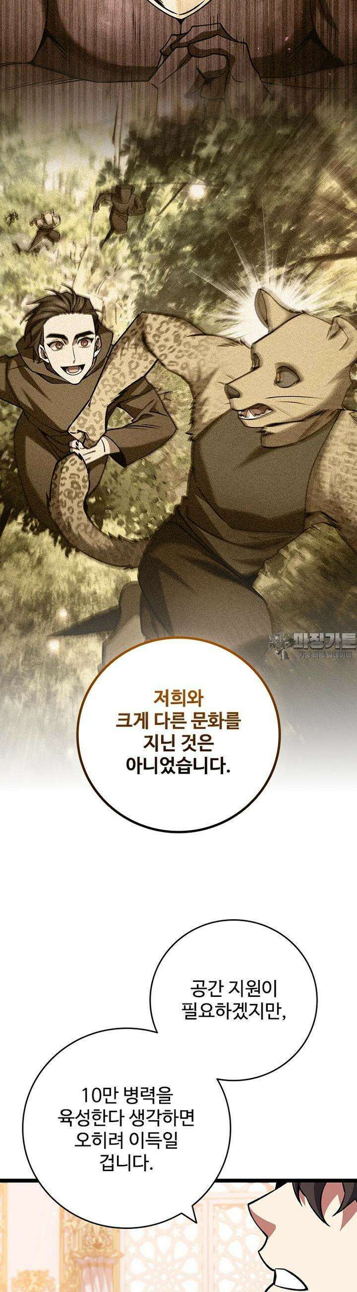 용을 삼킨 마법사 74화 17