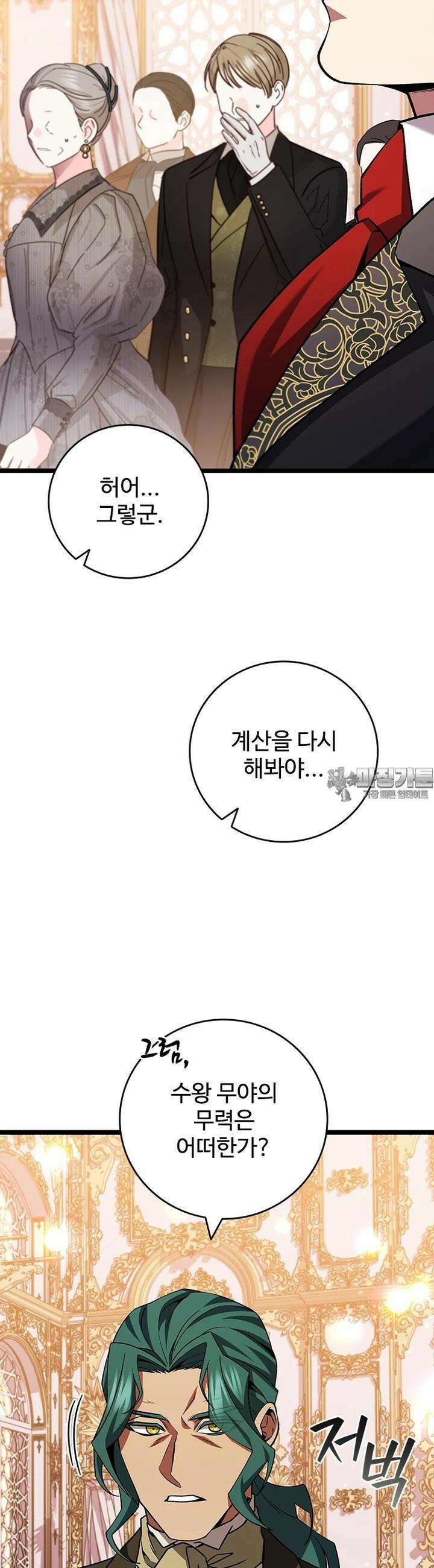 용을 삼킨 마법사 74화 18