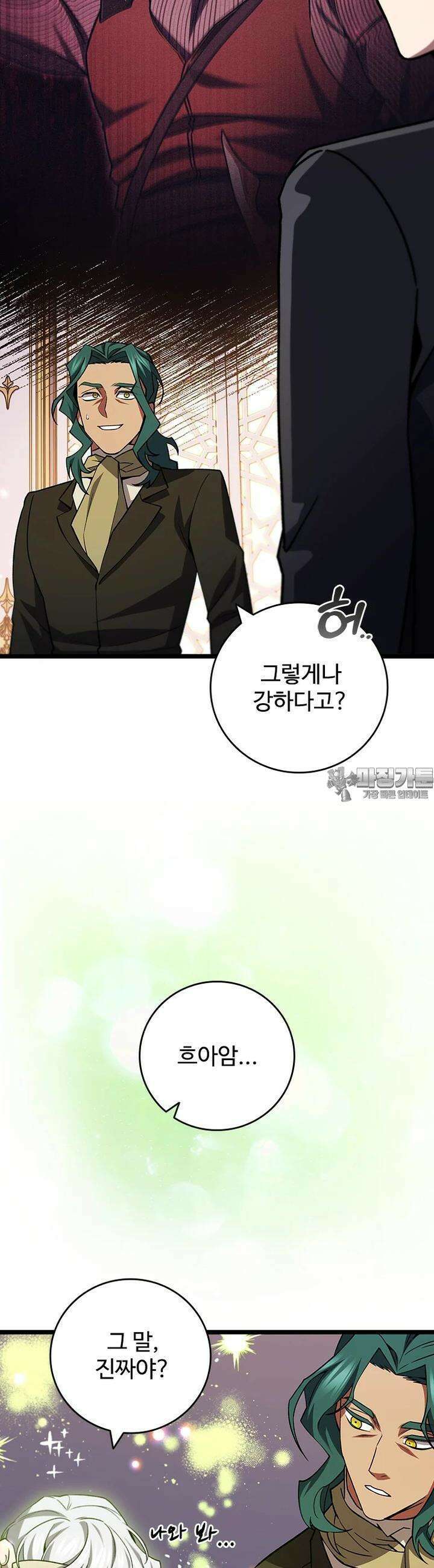 용을 삼킨 마법사 74화 21