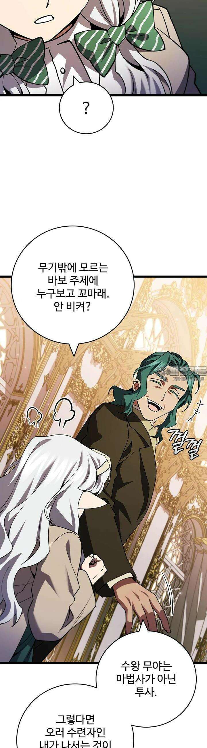 용을 삼킨 마법사 74화 24