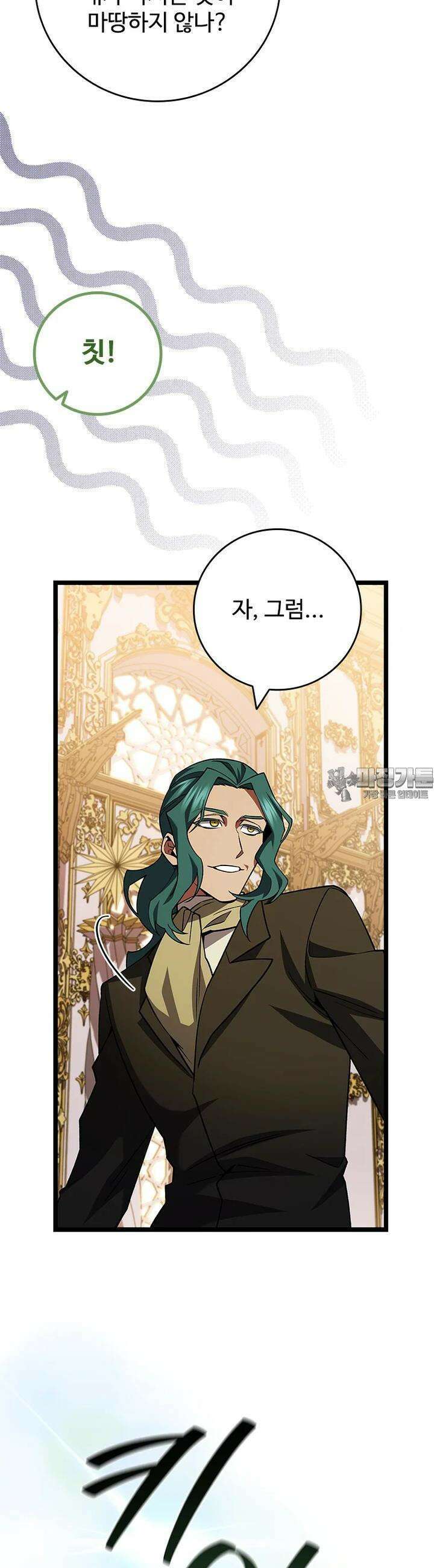 용을 삼킨 마법사 74화 25