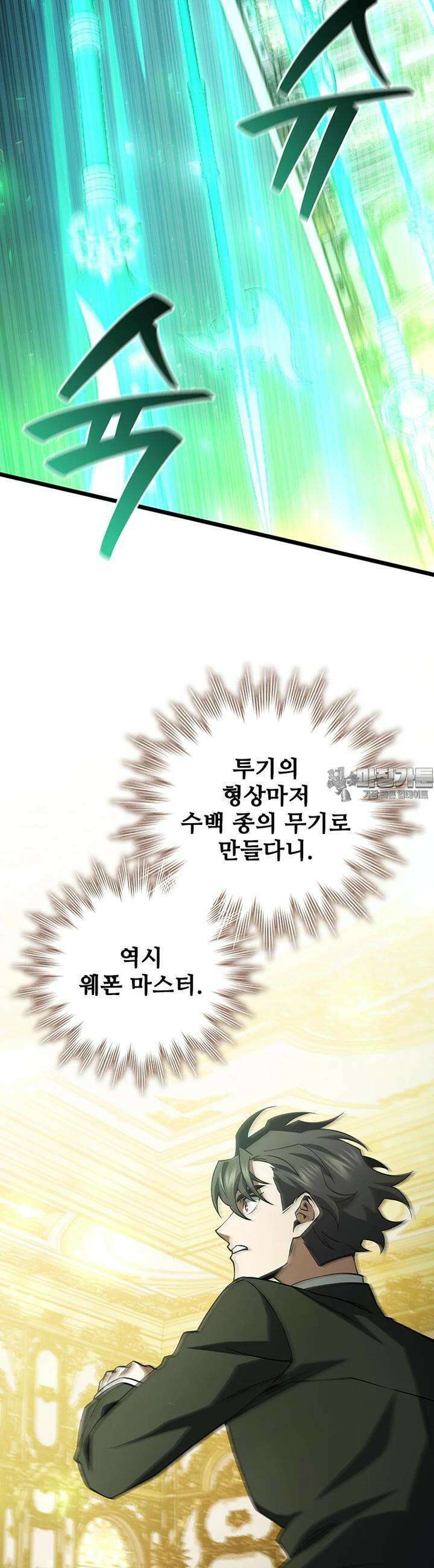 용을 삼킨 마법사 74화 28