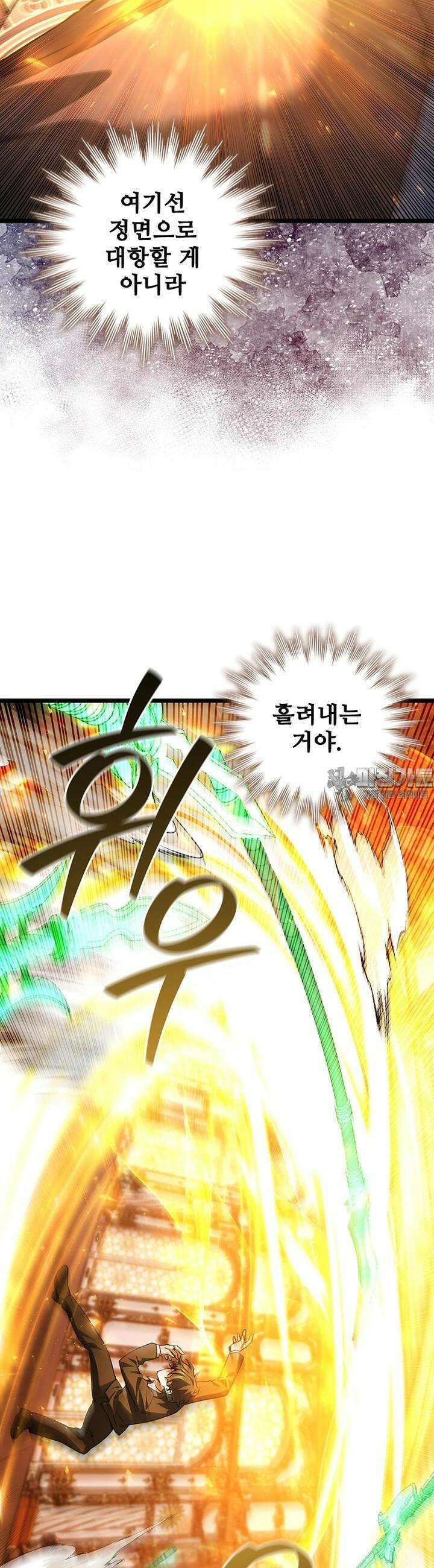 용을 삼킨 마법사 74화 30