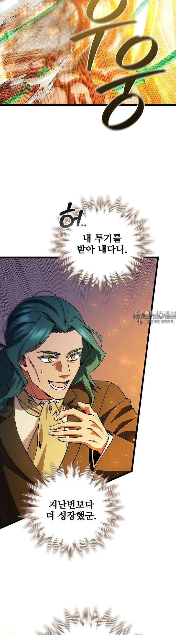 용을 삼킨 마법사 74화 31