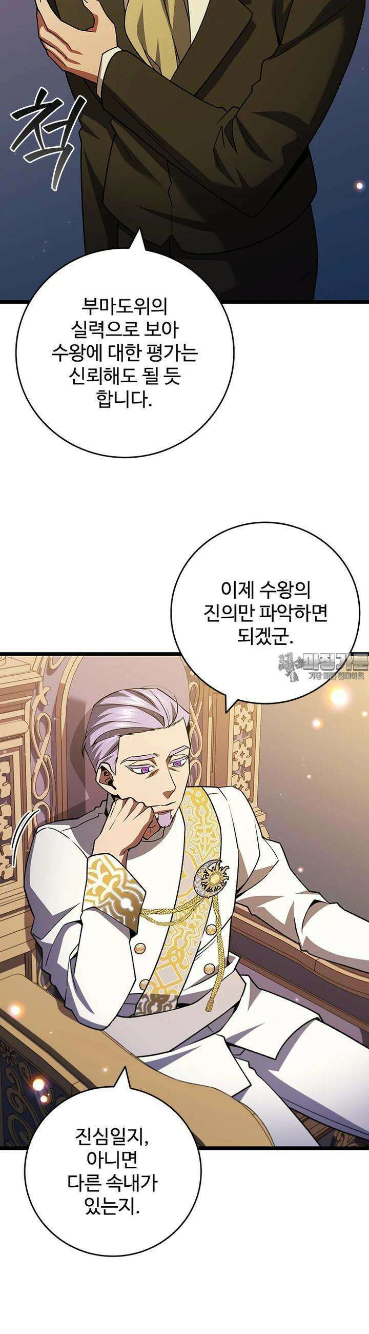 용을 삼킨 마법사 74화 34