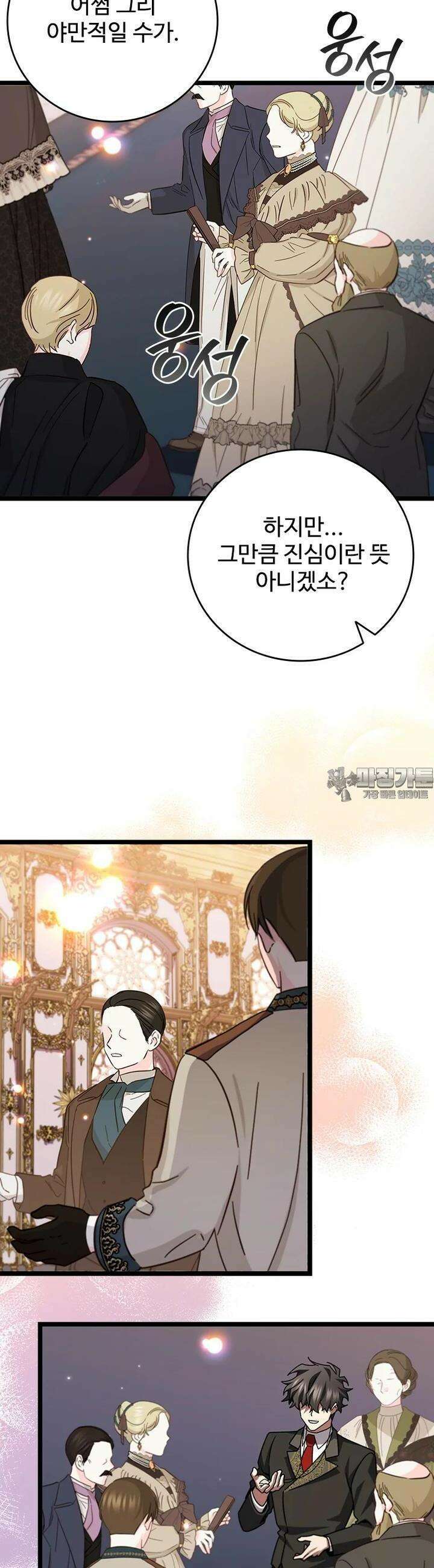 용을 삼킨 마법사 74화 37