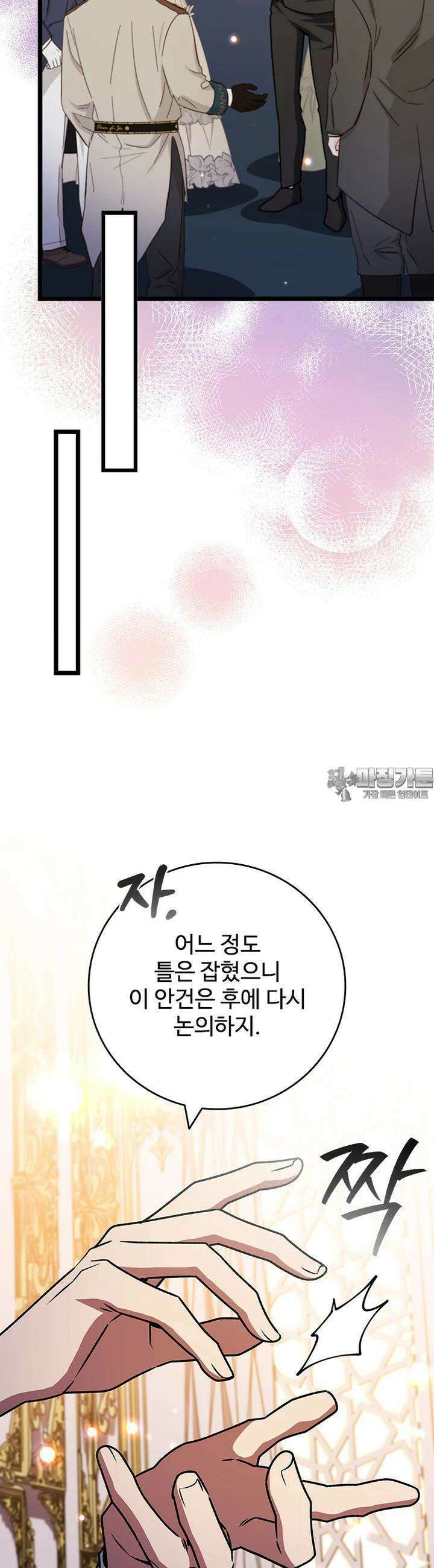 용을 삼킨 마법사 74화 38