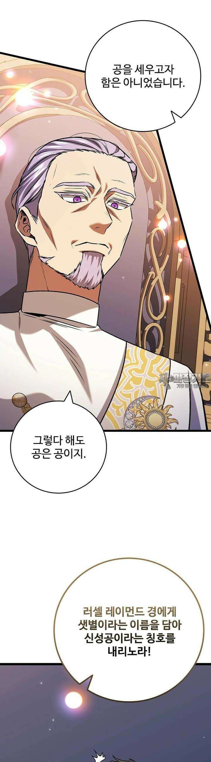 용을 삼킨 마법사 74화 41