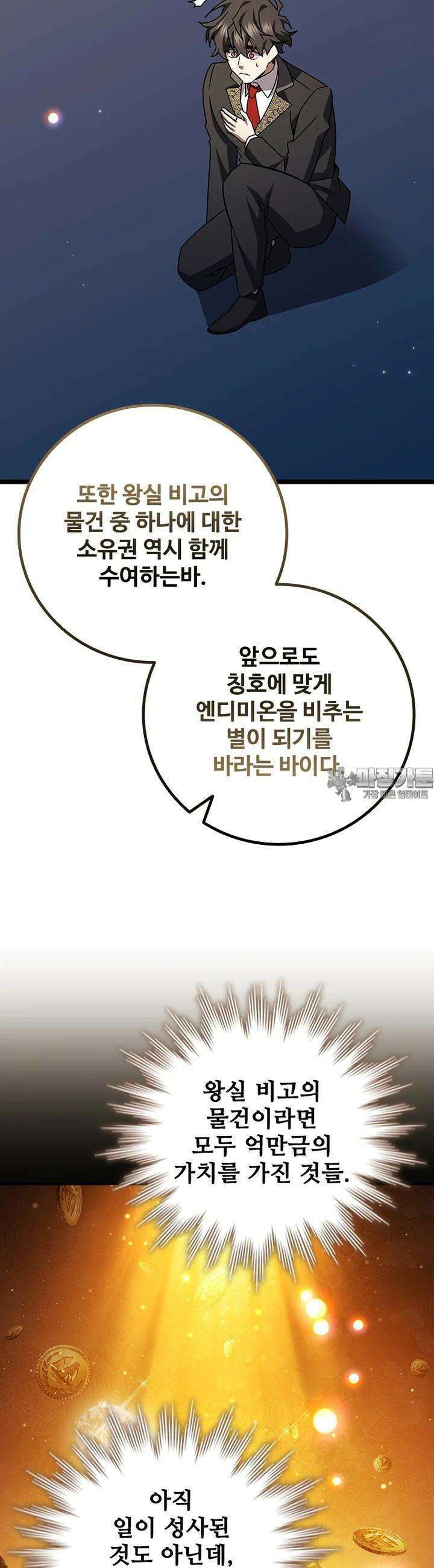 용을 삼킨 마법사 74화 42