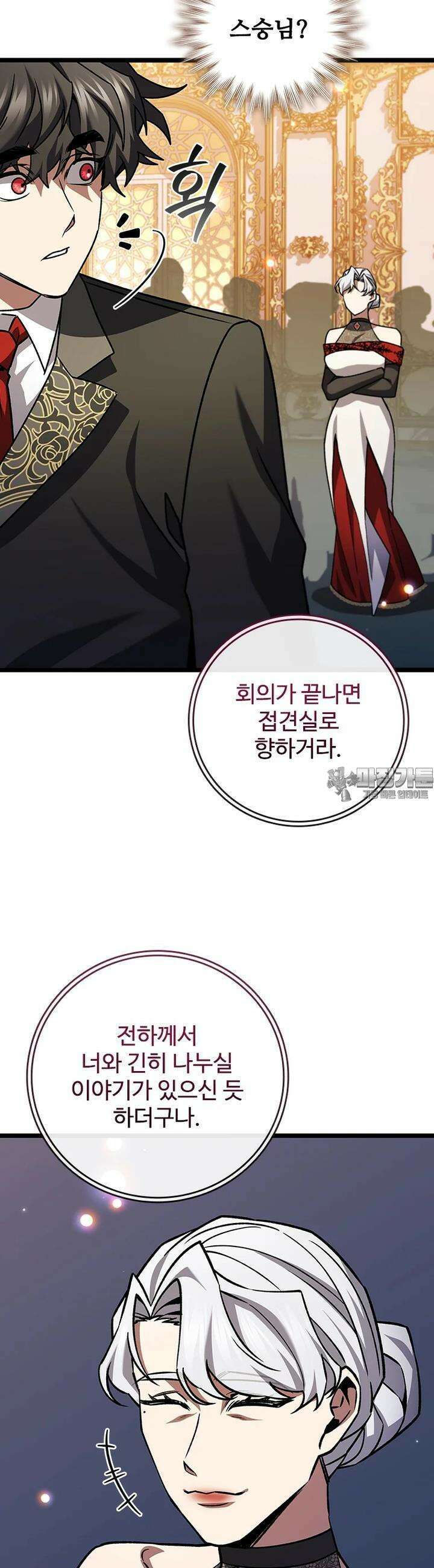 용을 삼킨 마법사 74화 44
